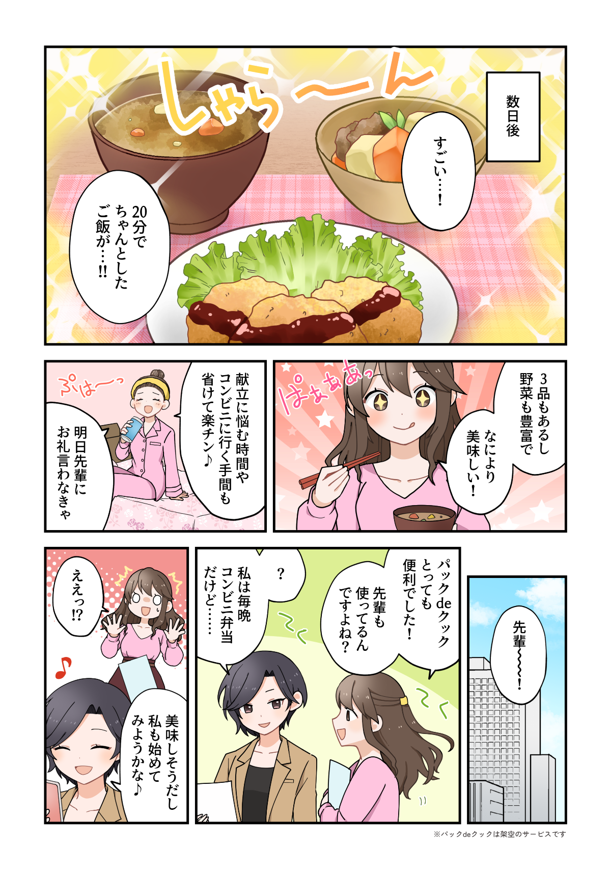 【漫画サンプル①】料理キットの販促漫画 2ページ目