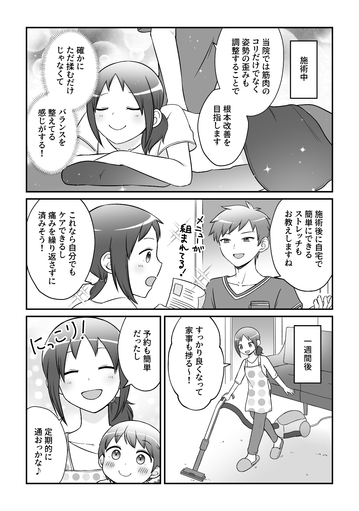 架空の整体院の紹介漫画 2ページ目