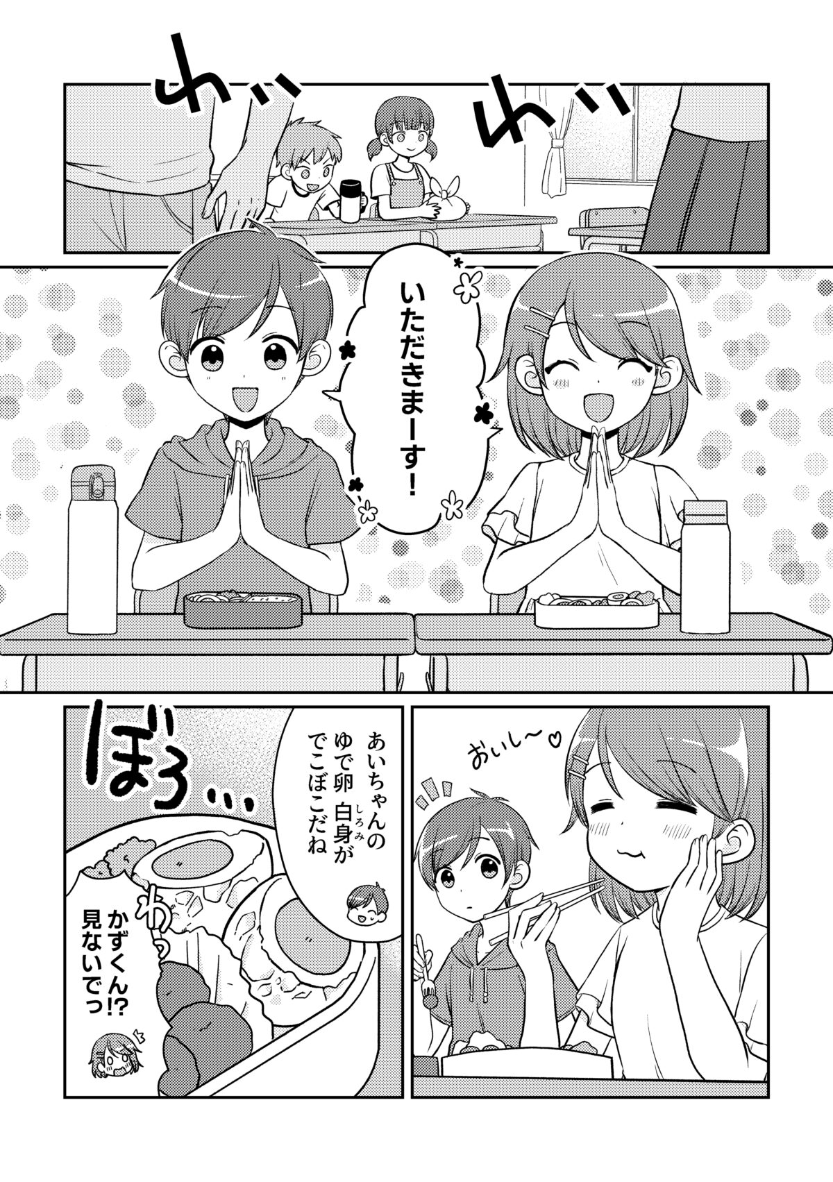 学習漫画「ゆで卵、むくとボロボロになるのはなぜ？」