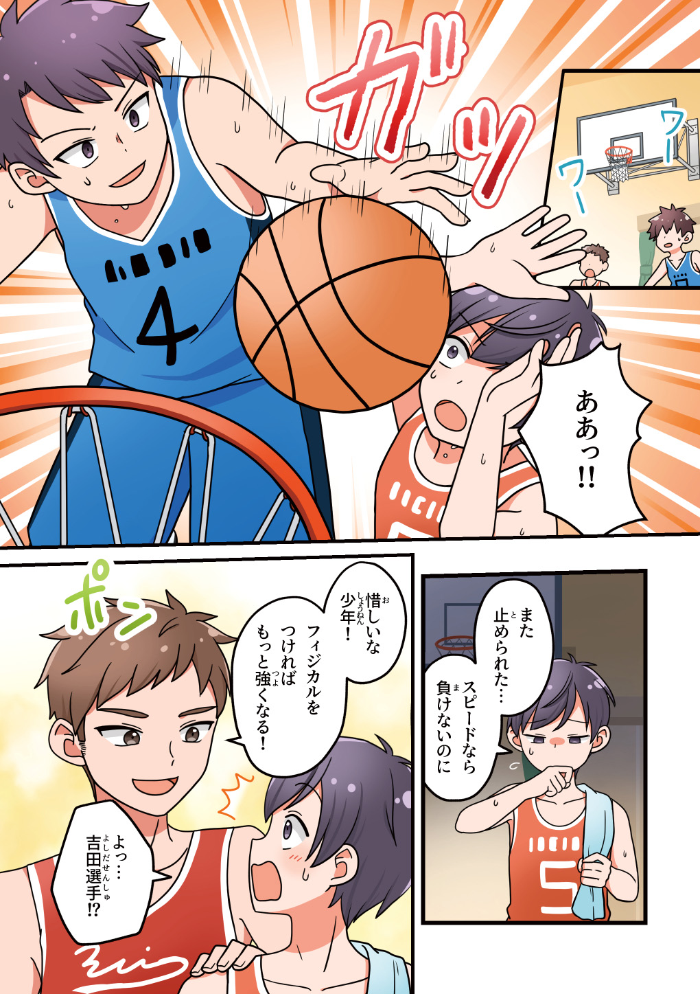 株式会社スリーピース様 小中学生向け配布用漫画①