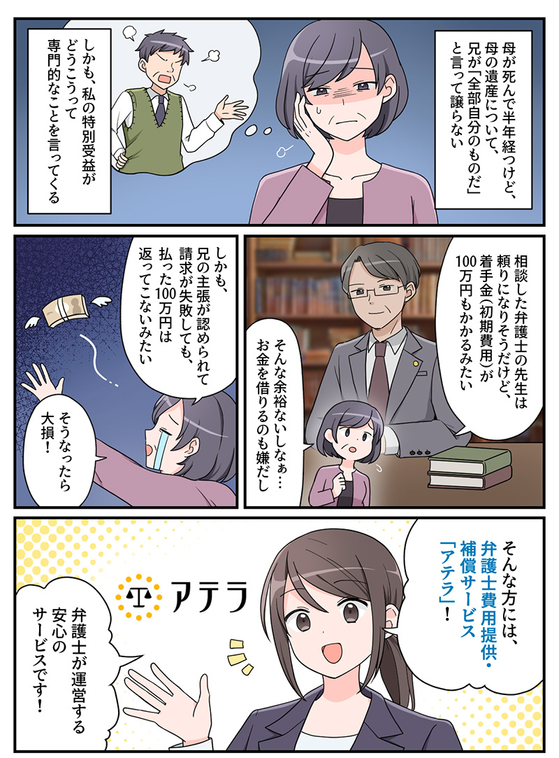 ATE株式会社様「アテラ」サービス紹介用漫画