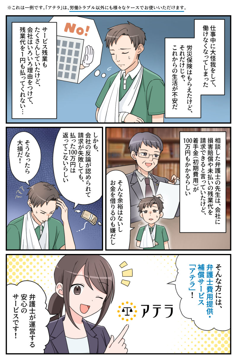 ATE株式会社様「アテラ」サービス紹介用漫画②