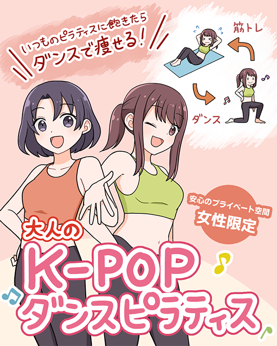 ダンスピラティス教室のインスタ集客用漫画