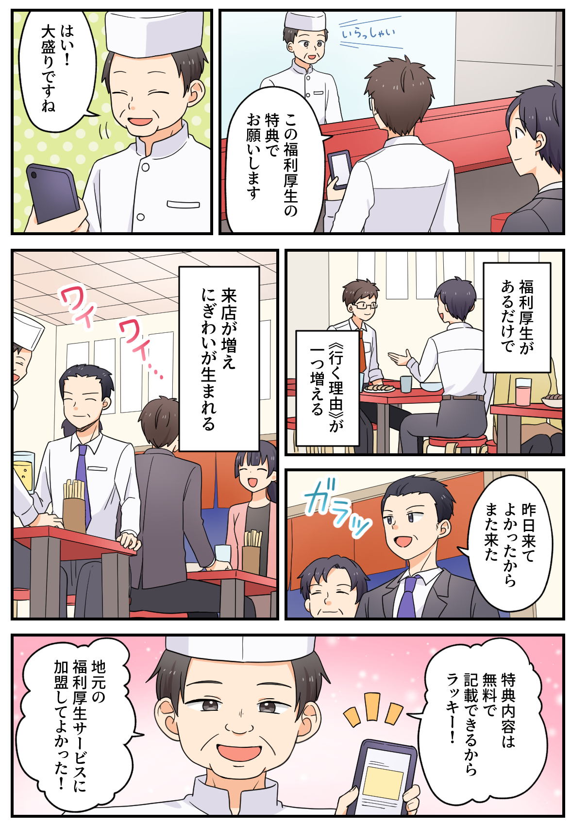 福利厚生サービスの広告LP用漫画