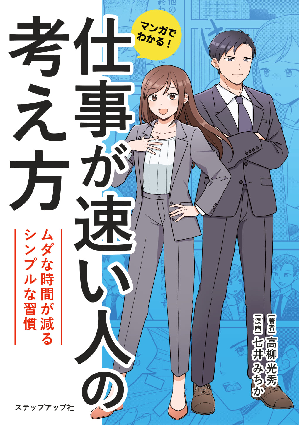 ビジネスコミック モックアップ