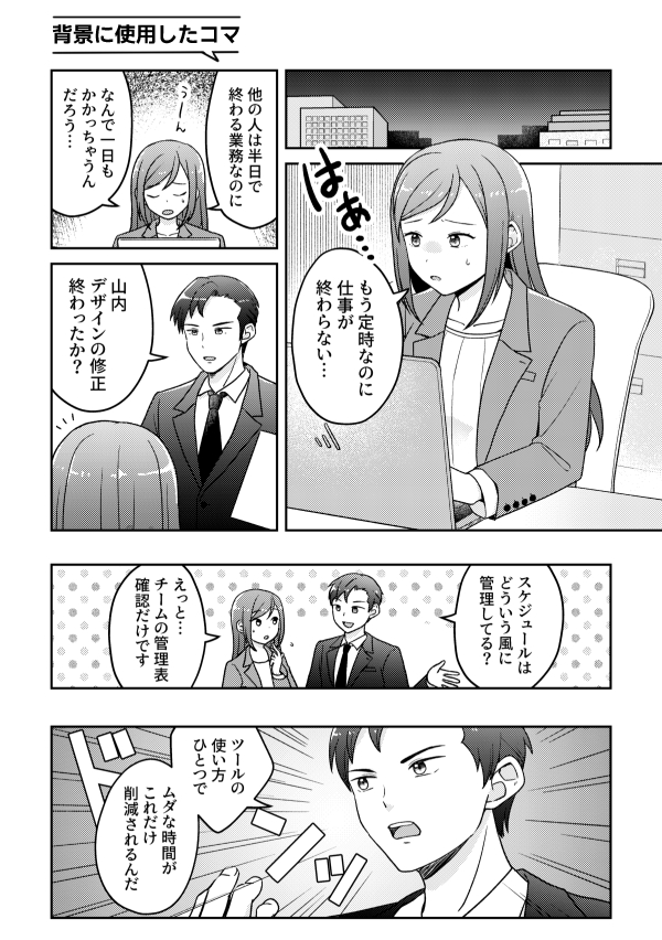 ビジネスコミック モックアップ 背景に使用したコマ