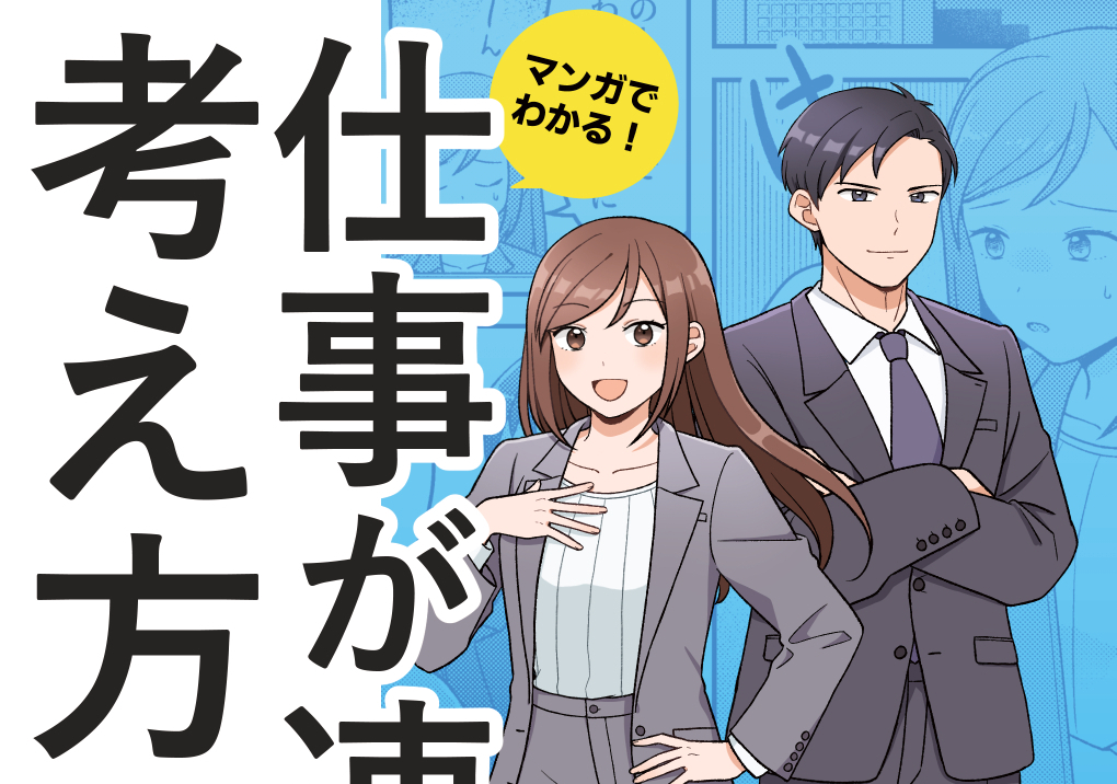ビジネスコミック モックアップ